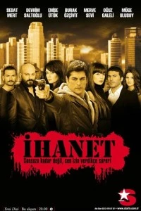 Предательство