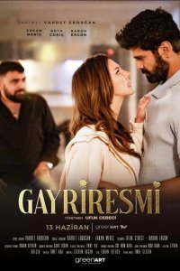 Неофициальный - постер